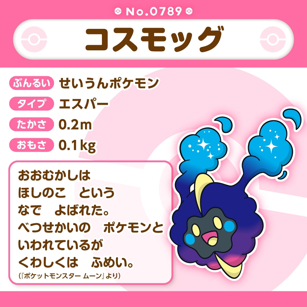 Pokemon Center Japan Cosmog Fit Plush