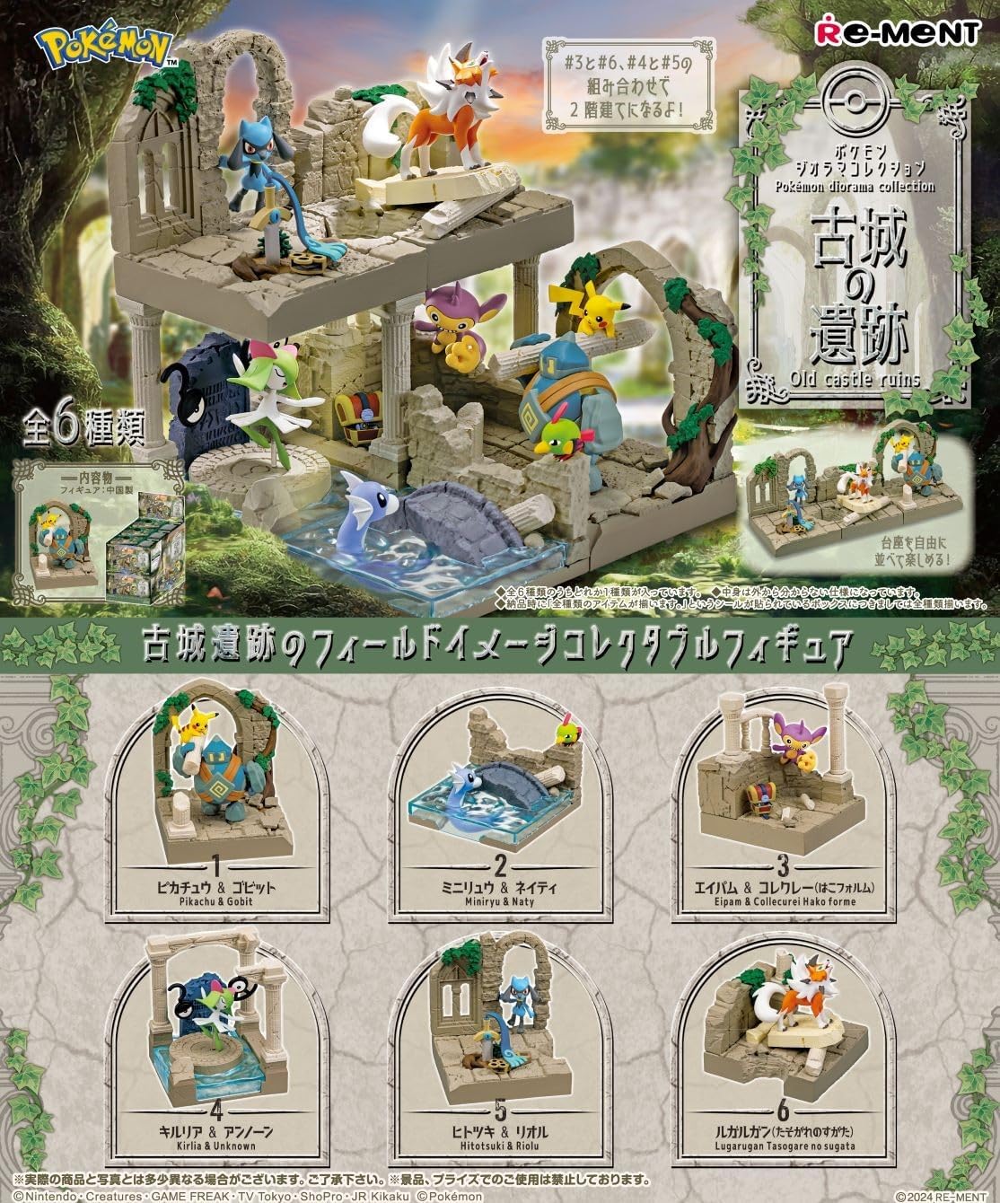 Pokemon Re-ment Old Castle Ruins Figur