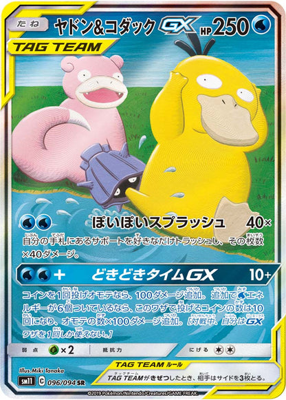 Slowpoke & Psyduck GX SR 096/094 – spesialillustrasjon av Slowpoke og Psyduck ved sjøen