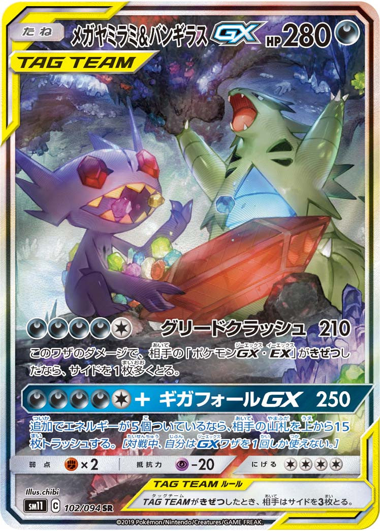 Mega Sableye & Tyranitar GX SR 102/094 – spesialillustrasjon av Mega Sableye og Tyranitar