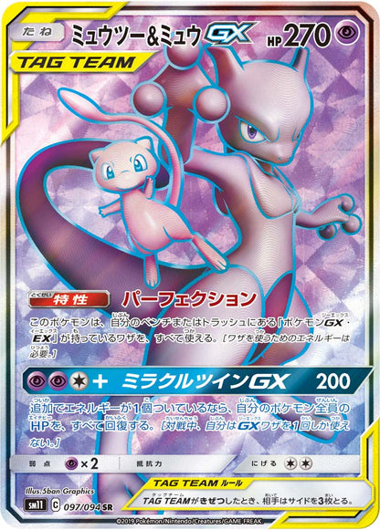 Mewtwo & Mew GX SR 097/094 – full-art av Mewtwo og Mew mot lilla bakgrunn