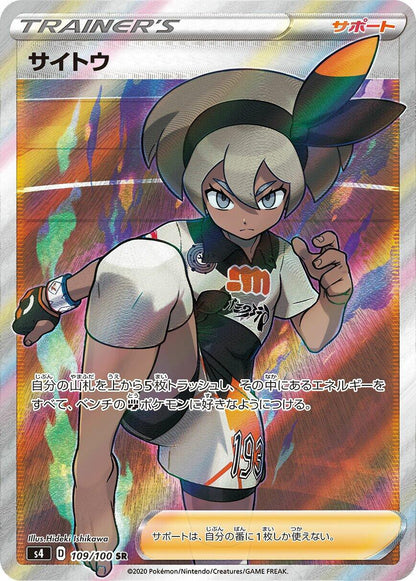 Bea SR 109/100 – full-art trenerkort med Bea