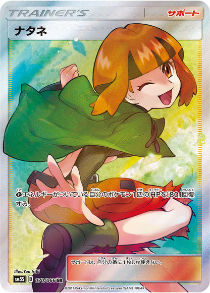 Gardenia SR 070/066 – full-art trenerkort med Gardenia, det dyreste kortet i Ultra Sun