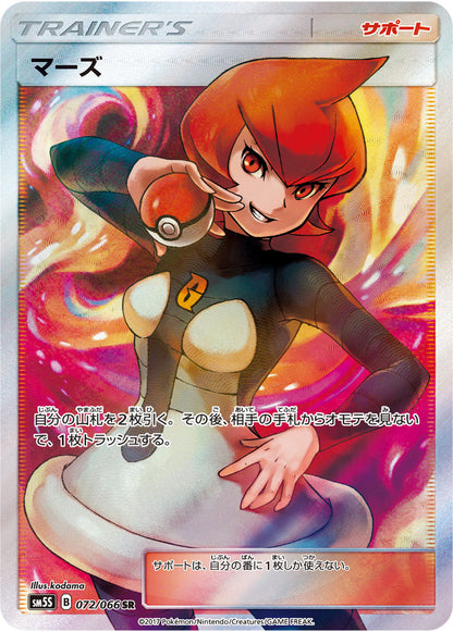 Mars SR 072/066 – full-art trenerkort med Mars fra Team Galactic