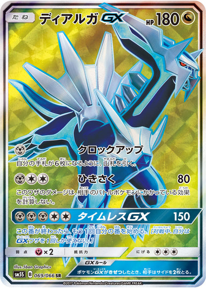 Dialga GX SR 069/066 – full-art kort med Dialga i blått og gull