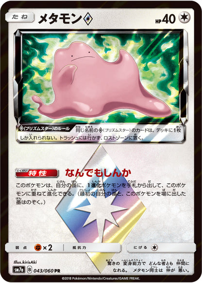 Ditto Prism Star 043/060 – Ditto-kortet med prismestjerne