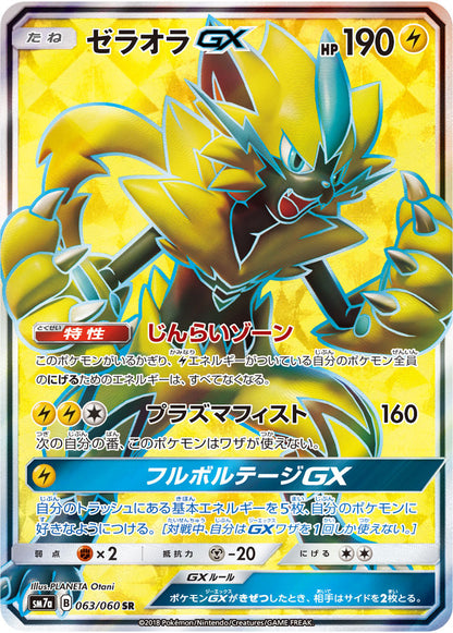 Zeraora-GX SR 063/060 – full-art Zeraora-GX, Pokemonen på pakkemotivet