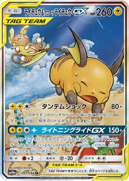 Raichu & Alolan Raichu GX SR 057/054 – spesialillustrasjon, det dyreste kortet i GG END