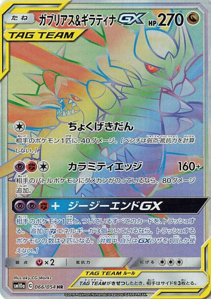 Garchomp & Giratina GX HR 066/054 – regnbuekort i full art