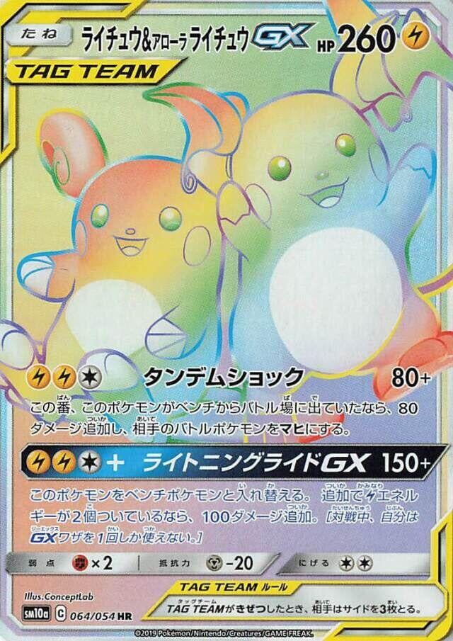 Raichu & Alolan Raichu GX HR 064/054 – regnbuekort i full art