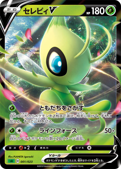 Celebi V 001/023 – nøkkelkortet i det japanske startdecket