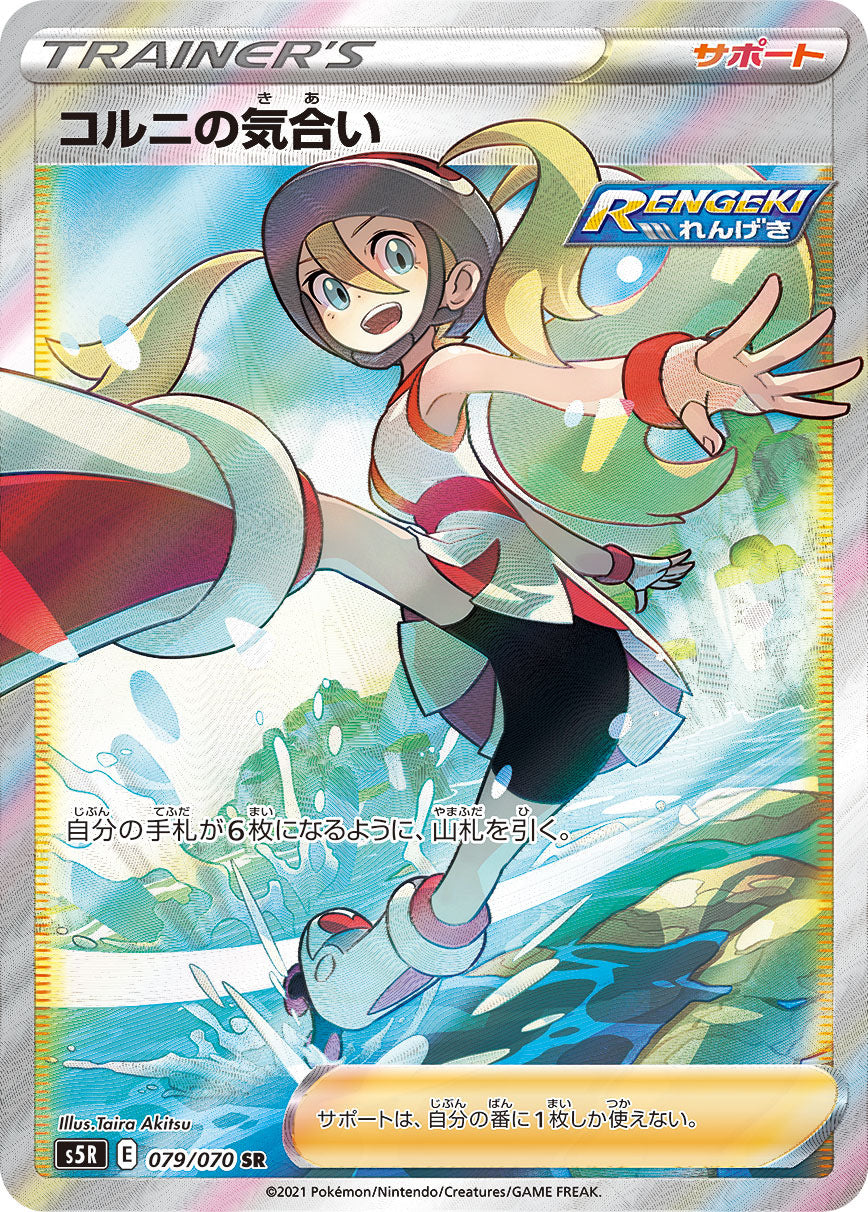 Korrina's Focus SR 079/070 – full art-trenerkort med Korrina i fart over vannet