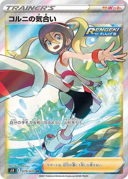 Korrina's Focus SR 079/070 – full art-trenerkort med Korrina i fart over vannet