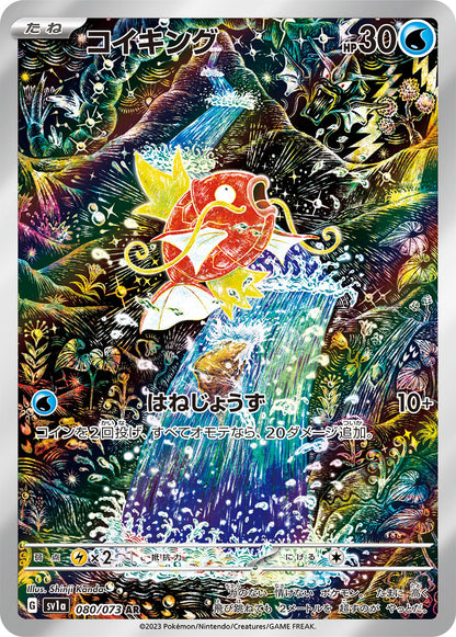 Magikarp AR 080/073 – Magikarp som hopper opp en foss, det dyreste kortet i Triplet Beat