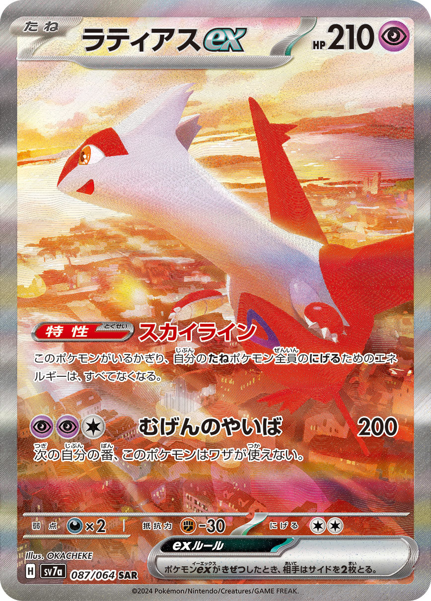Latias ex SAR 087/064 – Latias over en by i solnedgang, det dyreste kortet i Paradise Dragona