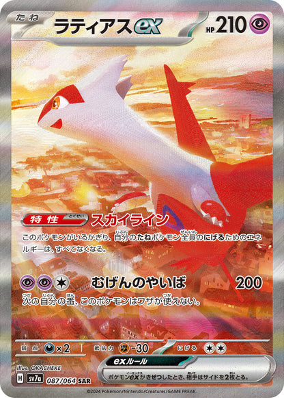 Latias ex SAR 087/064 – Latias over en by i solnedgang, det dyreste kortet i Paradise Dragona