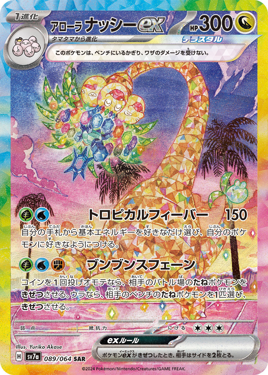 Alolan Exeggutor ex SAR 089/064 – Alolan Exeggutor i krystall-Tera-form under palmer