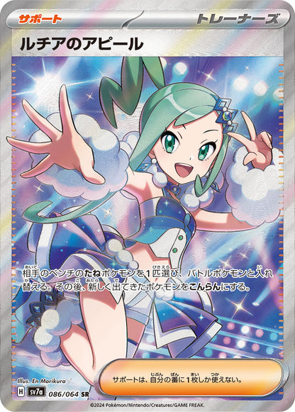 Lisia's Appeal SR 086/064 – full-art trenerkort med Lisia på en scene i lyskjegler
