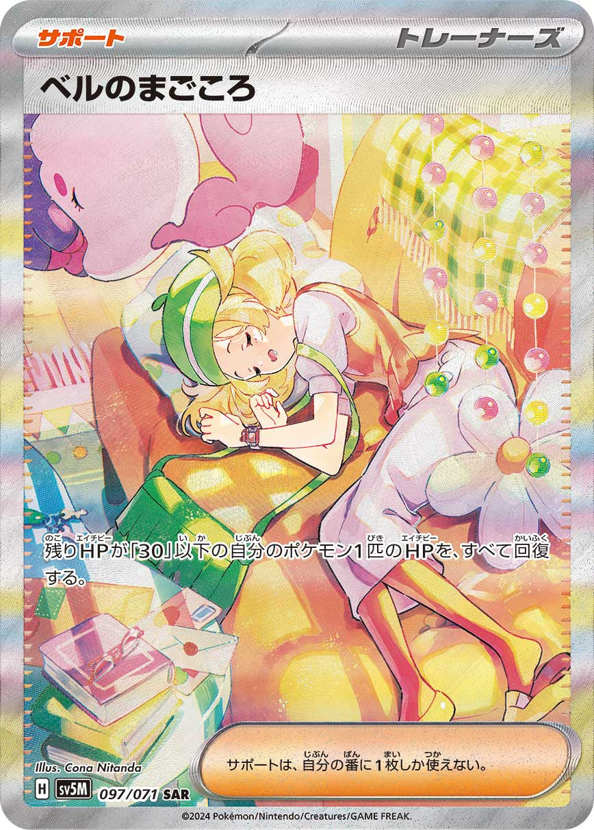 Bianca's Devotion SAR 097/071 – Bianca sover omgitt av Pokemon, det dyreste kortet i Cyber Judge