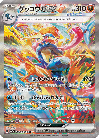 Greninja ex SAR 090/066 – det mest ettertraktede kortet i Crimson Haze