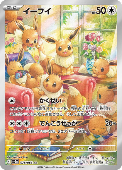 Eevee AR 078/066 – illustrasjon med en flokk Eevee i en stue