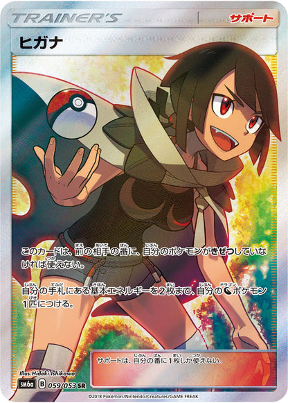 Zinnia SR 059/053 – full art trainerkort, det mest verdifulle kortet i Dragon Storm