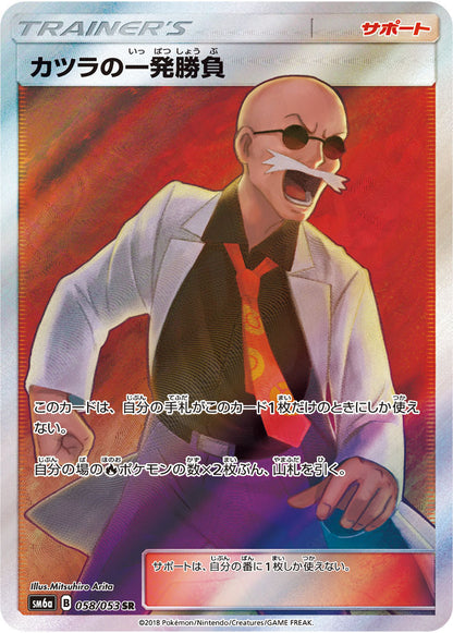 Blaine's Last Stand SR 058/053 – full art trainerkort med Blaine fra Dragon Storm