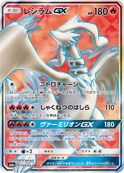 Reshiram GX SR 054/053 – full art fra Dragon Storm