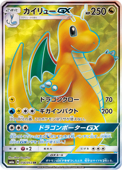 Dragonite GX SR 056/053 – full art fra Dragon Storm