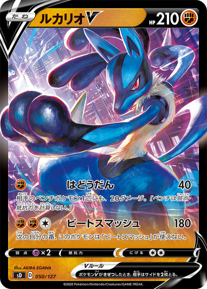 Lucario V 050/127 med 210 HP, hovedkortet i kortstokken og kortet som er avbildet på esken