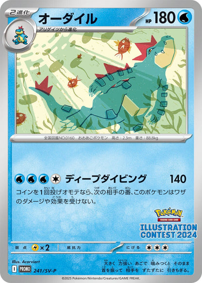 Feraligatr 241/SV-P – vinner av beste standardkort-illustrasjon i Illustration Contest 2024