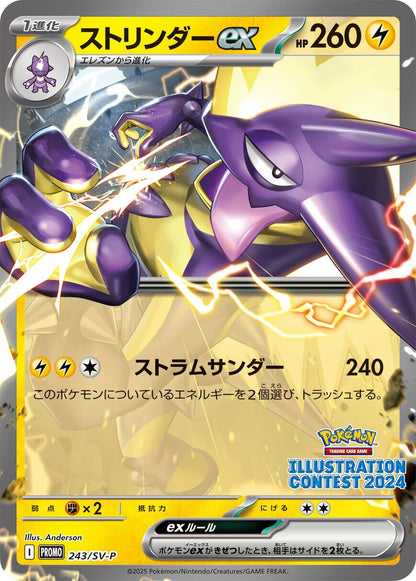 Toxtricity ex 243/SV-P – vinner av beste ex-illustrasjon i Illustration Contest 2024