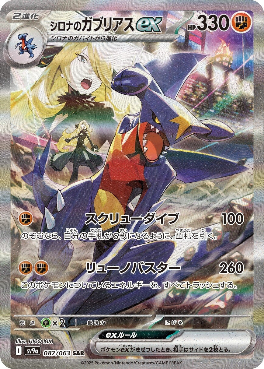 Cynthia's Garchomp ex SAR 087/063 – Cynthia og Garchomp, det dyreste kortet i settet