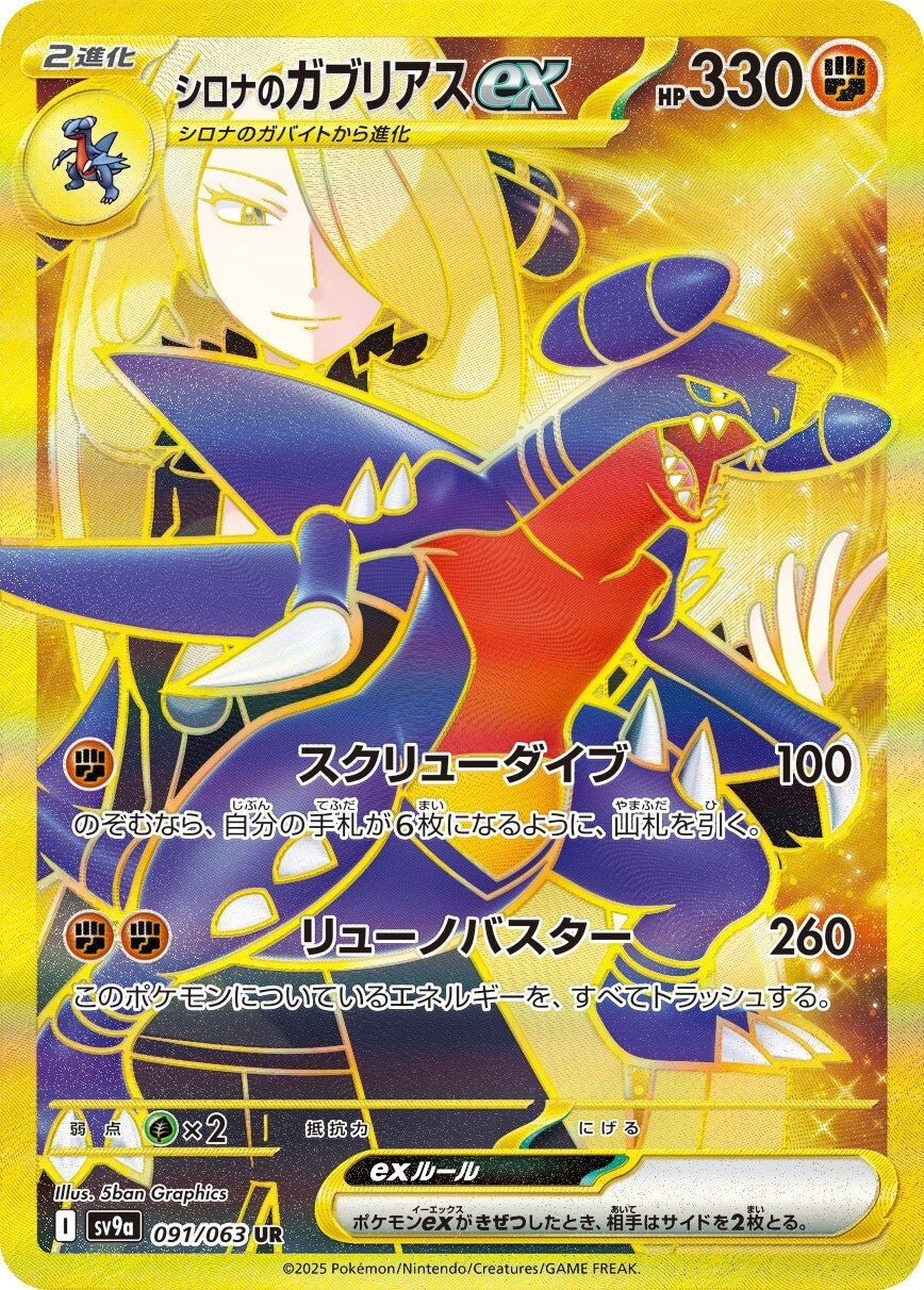 Cynthia's Garchomp ex UR 091/063 – gullkort med Cynthia og Garchomp