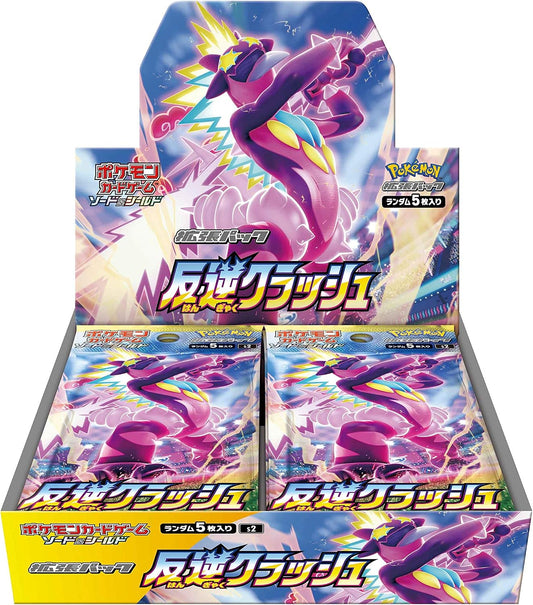 Japansk Rebellion Crash booster box (S2), åpent display med Gigantamax Toxtricity