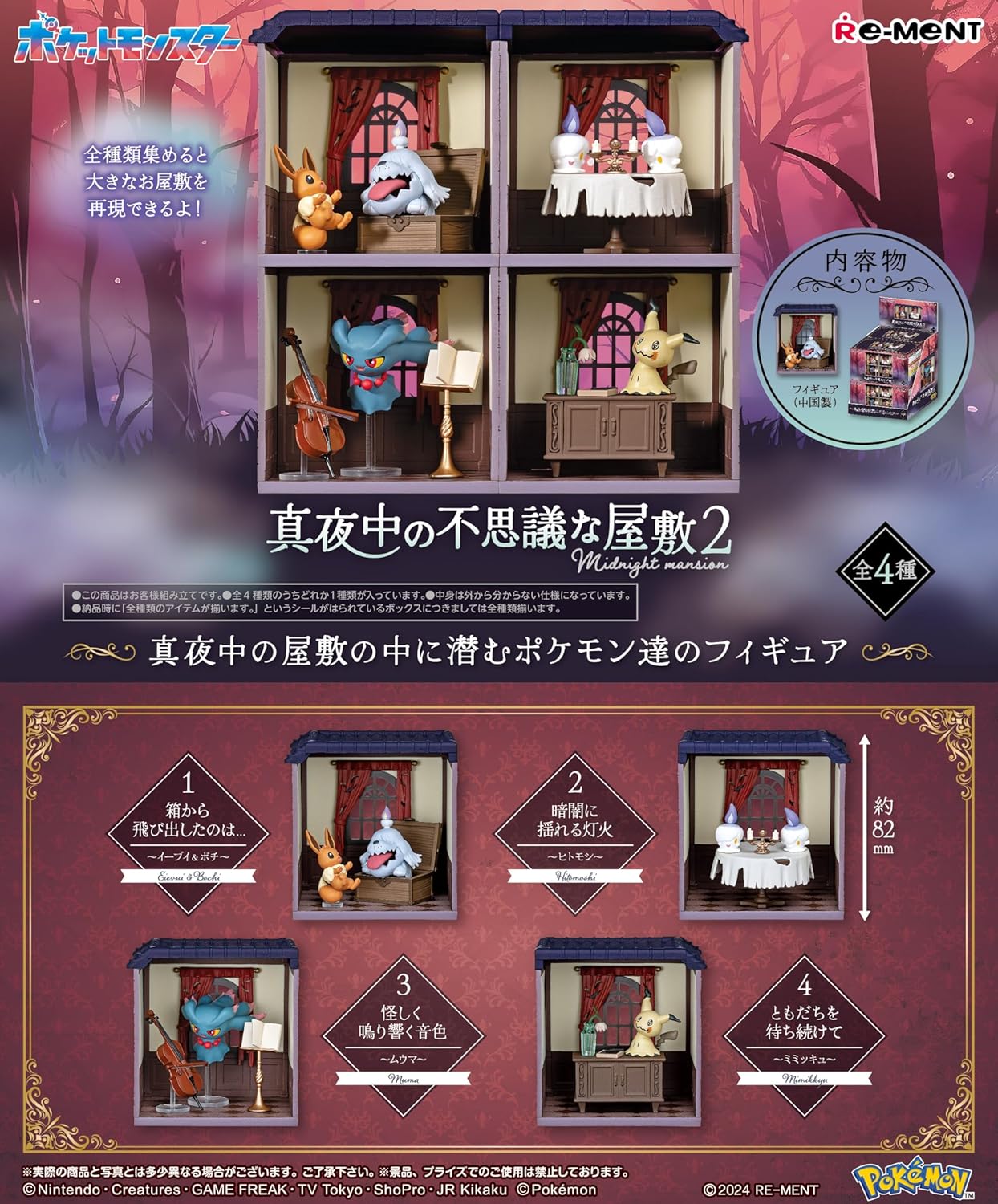 Pokemon Re-ment Midnight's Mysterious Mansion 2 Figurer (4 stk)