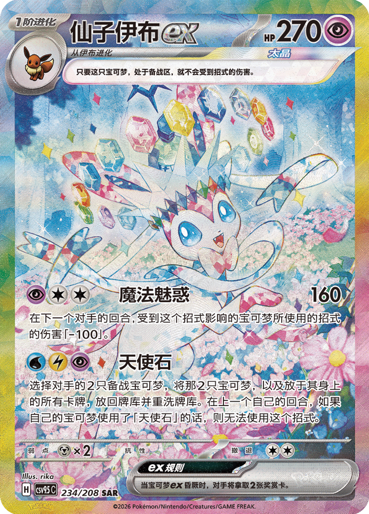 Det verdenseksklusive kinesiske Sylveon ex SAR-kortet 234/208 fra Terastal Gathering