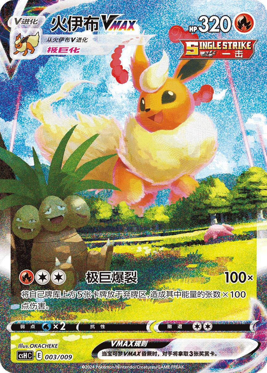 Flareon VMAX Special Illustration-kort i foil fra Advanced Gift Box Flareon