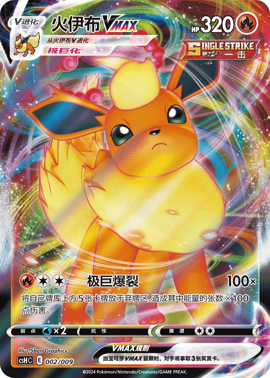 Flareon VMAX-kort i foil fra Advanced Gift Box Flareon