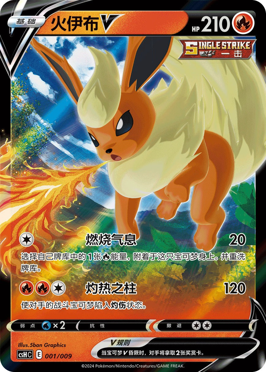 Flareon V-kort i foil fra Advanced Gift Box Flareon