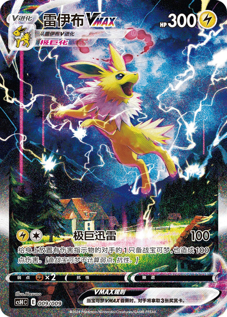 Jolteon VMAX Special Illustration-kort i foil fra Advanced Gift Box Jolteon