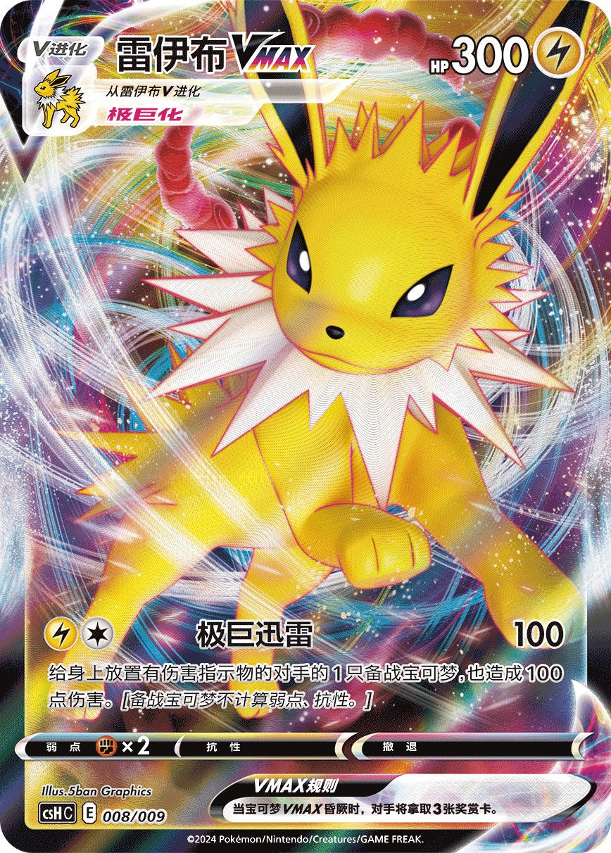 Jolteon VMAX-kort i foil fra Advanced Gift Box Jolteon