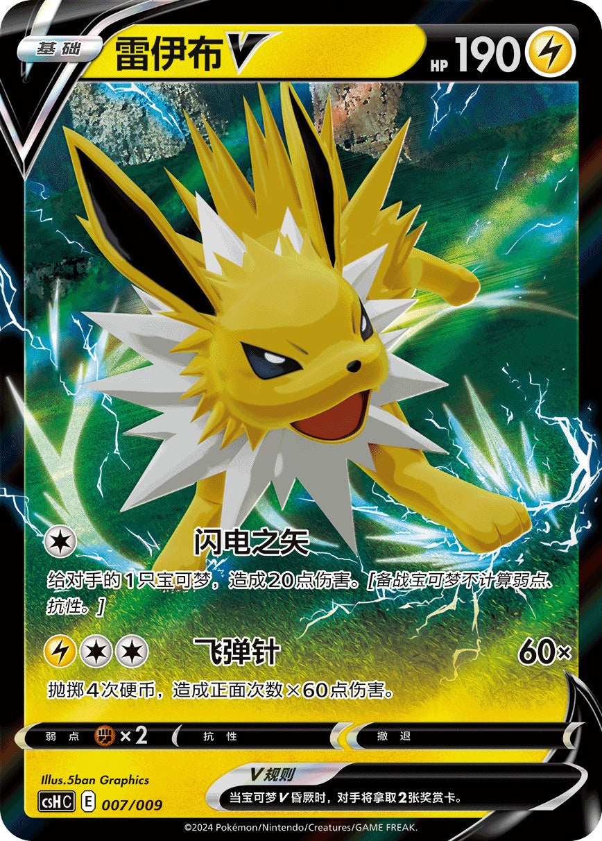 Jolteon V-kort i foil fra Advanced Gift Box Jolteon