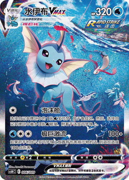 Vaporeon VMAX Special Illustration-kort i foil fra Advanced Gift Box Vaporeon