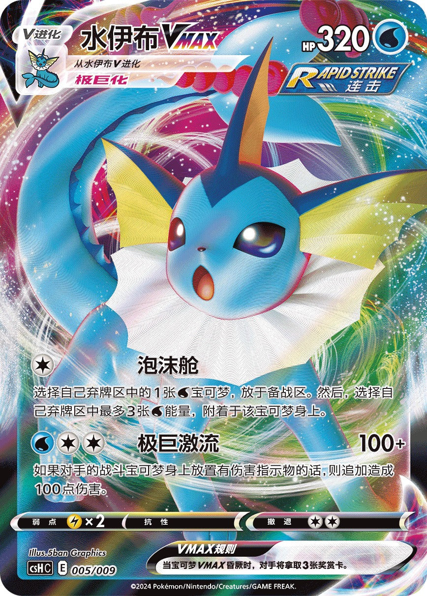 Vaporeon VMAX-kort i foil fra Advanced Gift Box Vaporeon