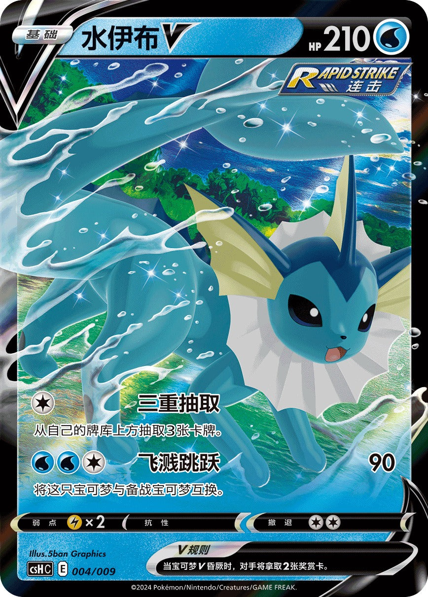 Vaporeon V-kort i foil fra Advanced Gift Box Vaporeon