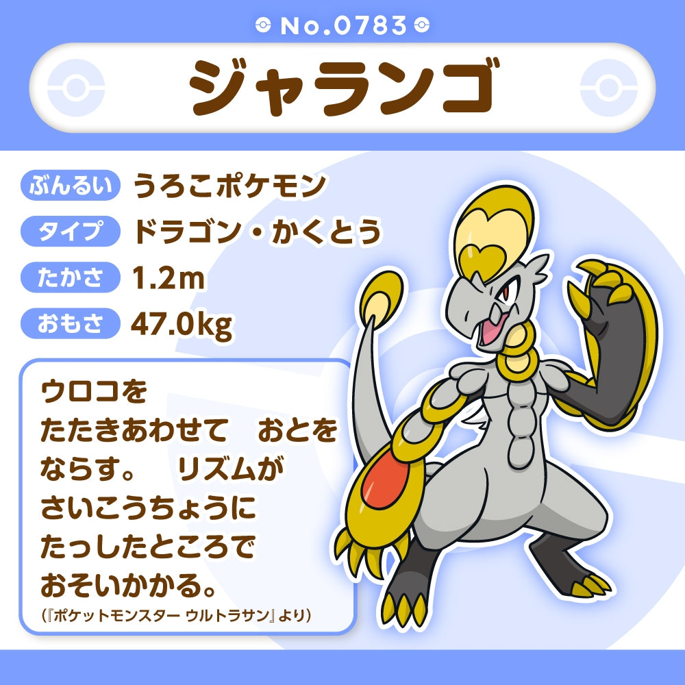 Pokemon Center Japan Hakamo-o Fit Plush