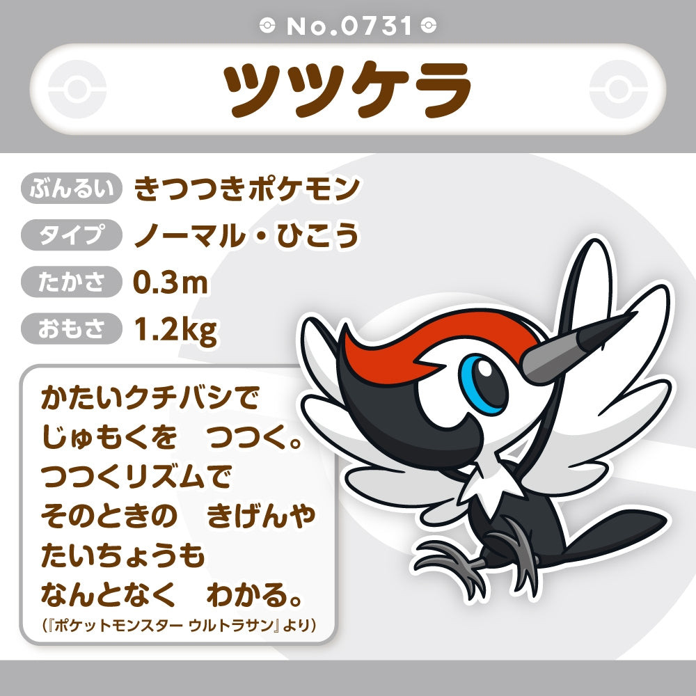 Pokemon Center Japan Pikipek Fit Plush