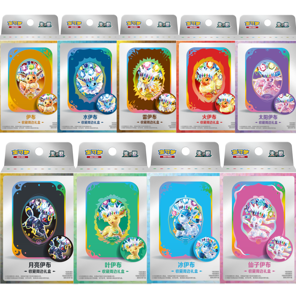 Pokemon Terastal Gathering Accessory Gift Box (kinesisk) – alle 9 Eevee-utvikling-variantene av esken