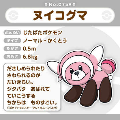 Pokemon Center Japan Stufful Fit Plush
